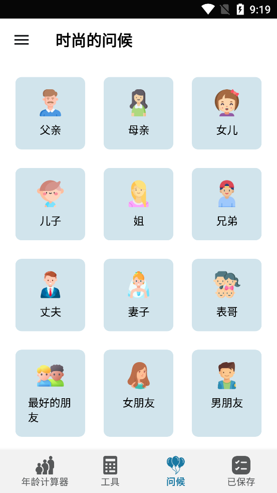 年龄计算器app免费版截图3