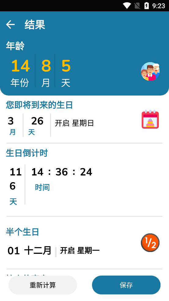 年龄计算器app免费版截图5