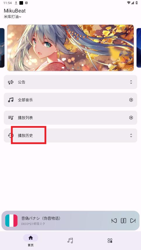 MikuBeat��׿�ٷ���