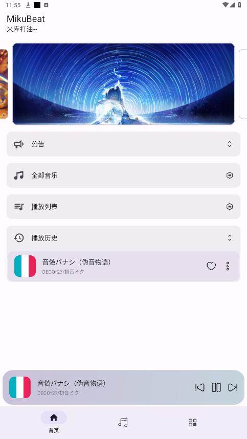 MikuBeat��׿�ٷ���