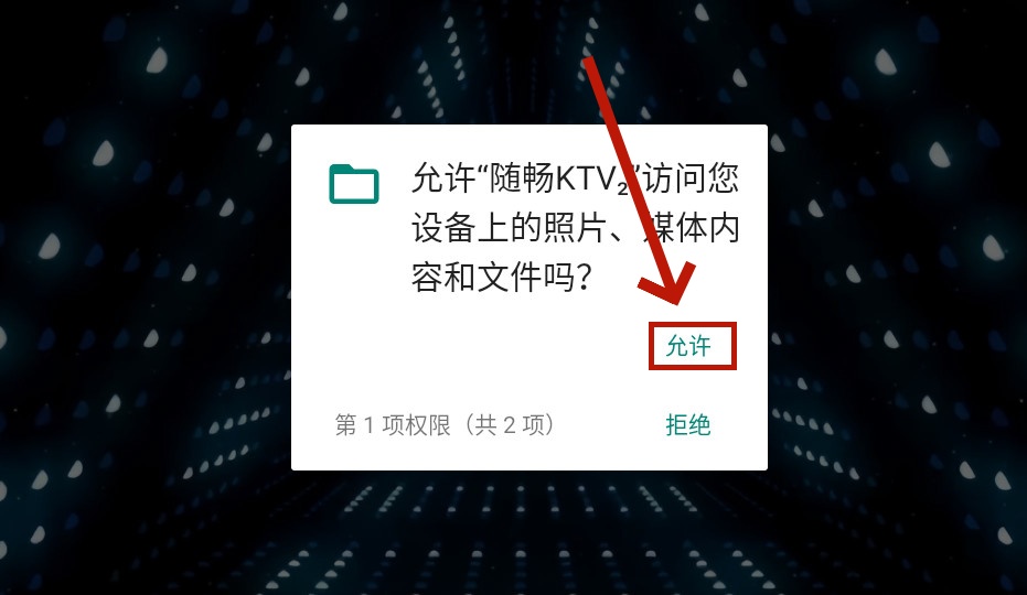 随畅ktv点歌app 随畅ktv点歌app