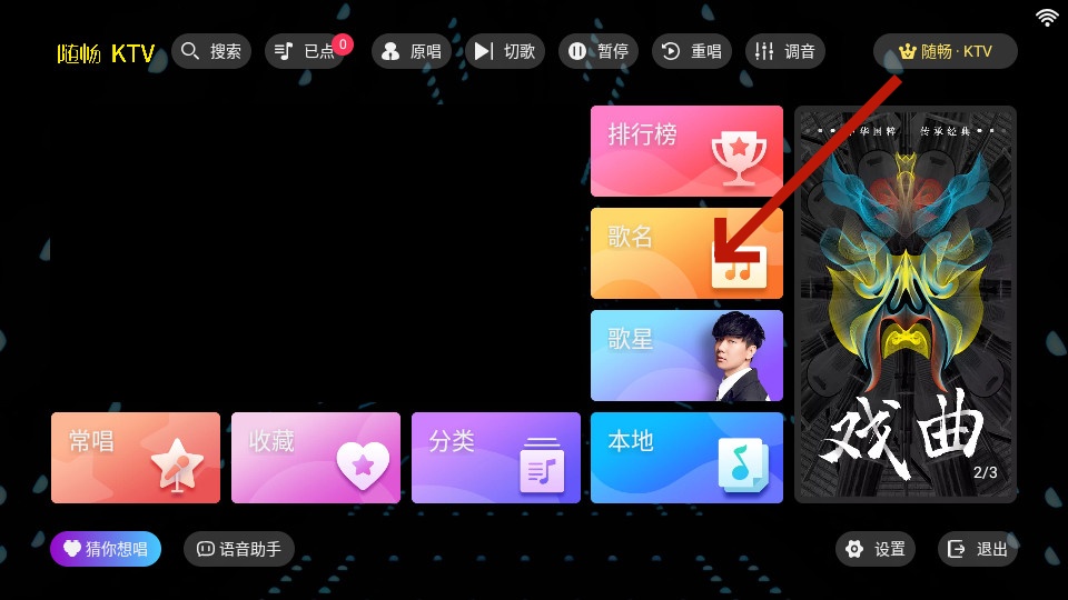 随畅ktv点歌app 随畅ktv点歌app