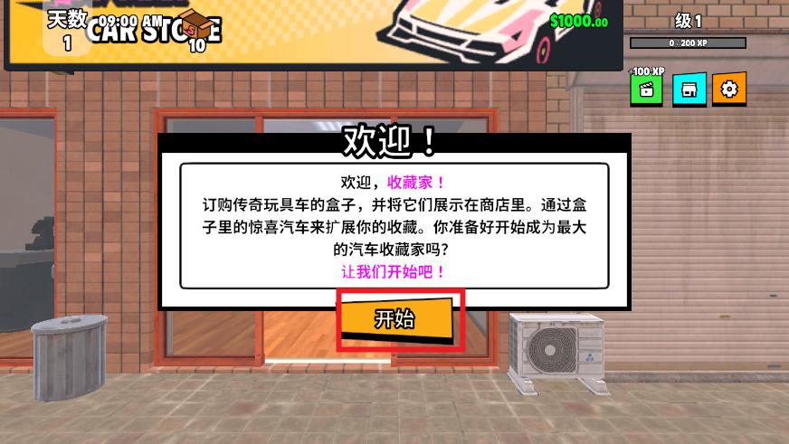 超级跑车收藏模拟器破解版 超级跑车收藏模拟器破解版