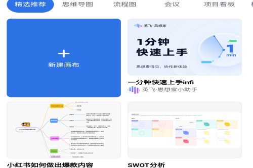 英飞思想家app 英飞思想家app