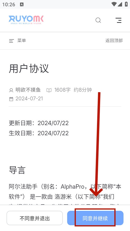 阿尔法助手 阿尔法助手