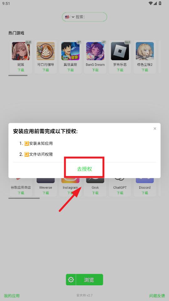 安大师xapk安装器 安大师xapk安装器