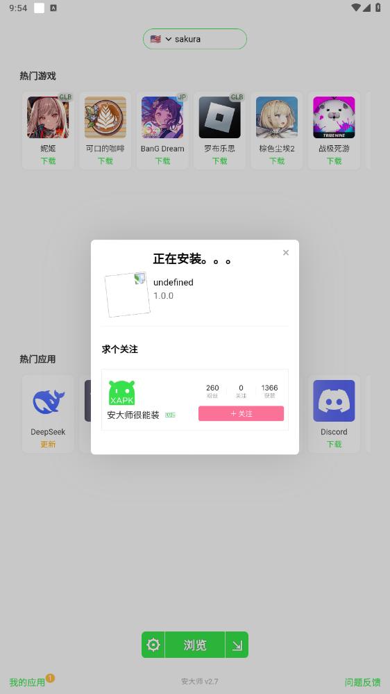 安大师xapk安装器 安大师xapk安装器