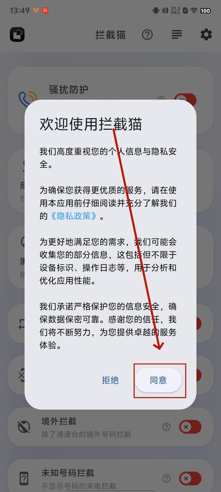 拦截猫 拦截猫