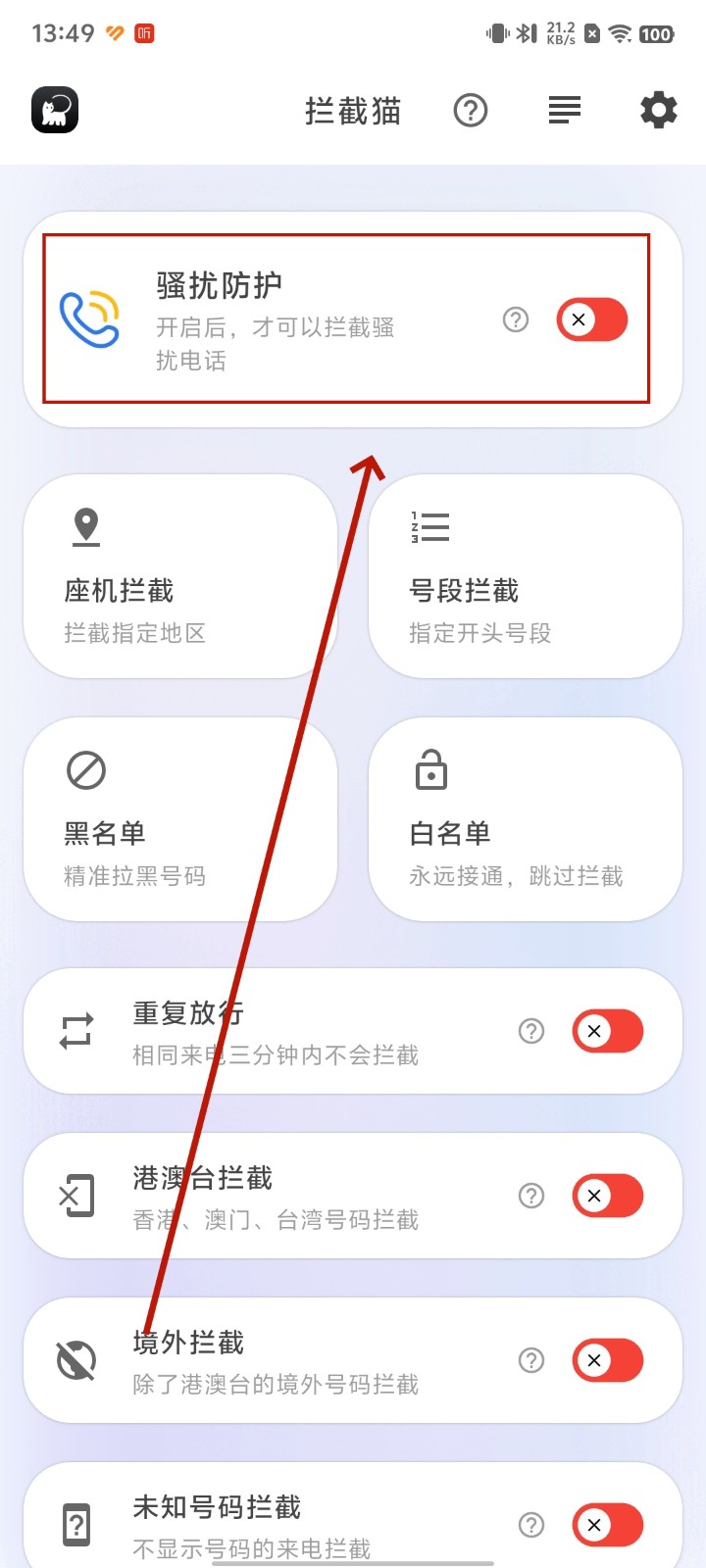 拦截猫 拦截猫
