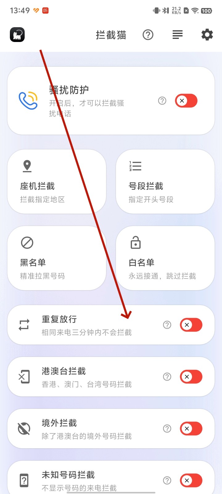 拦截猫 拦截猫