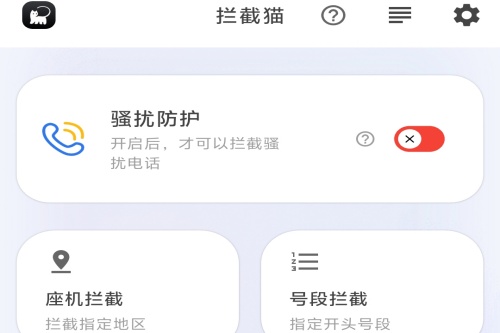 拦截猫 拦截猫