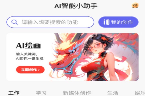 ai智能小助手 ai智能小助手