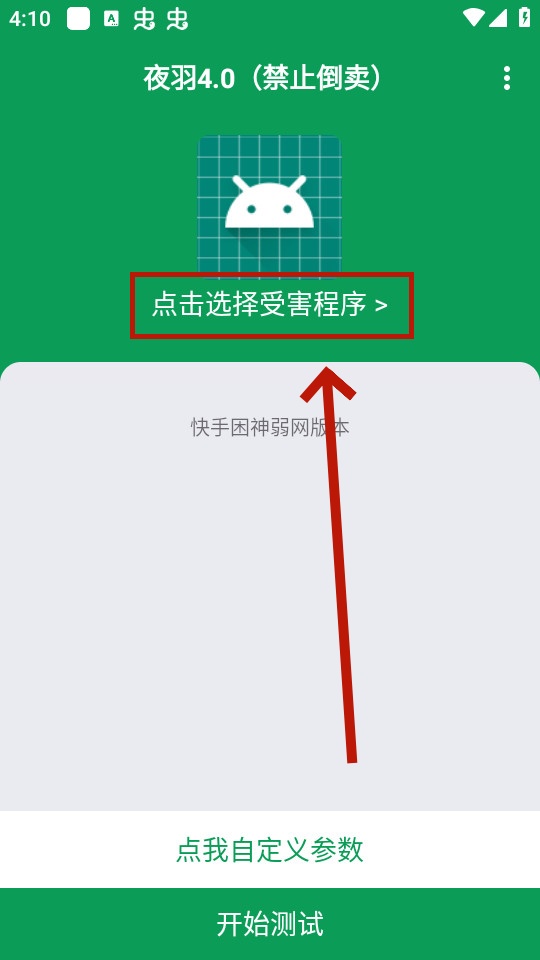 ҹ��4.0����ֹ������