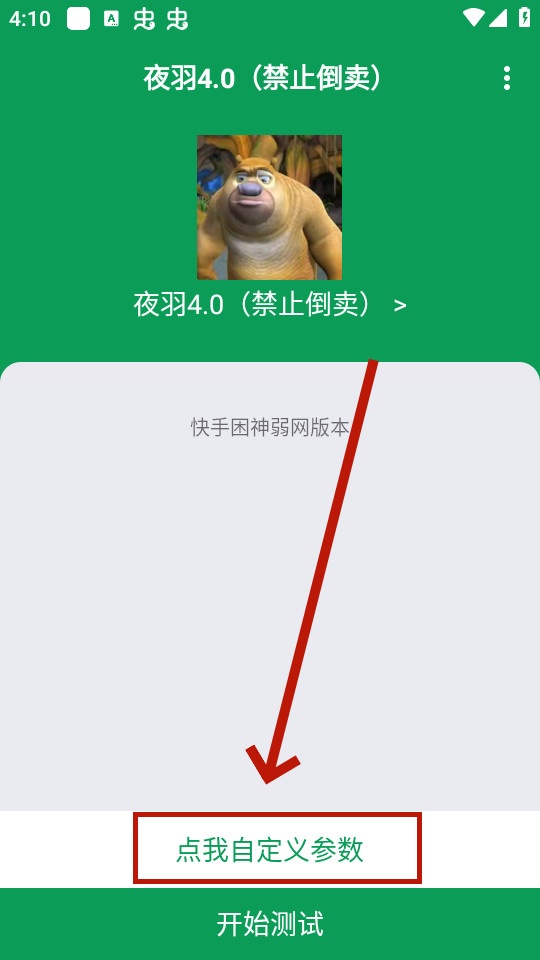 ҹ��4.0����ֹ������
