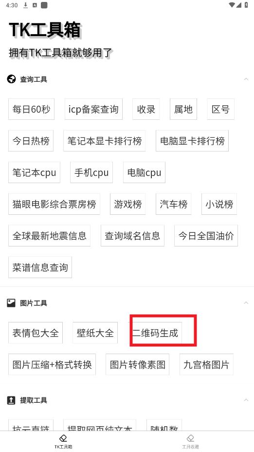 TK工具箱 TK工具箱