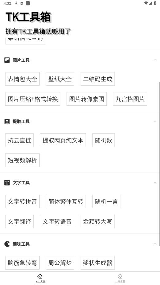 TK工具箱 TK工具箱