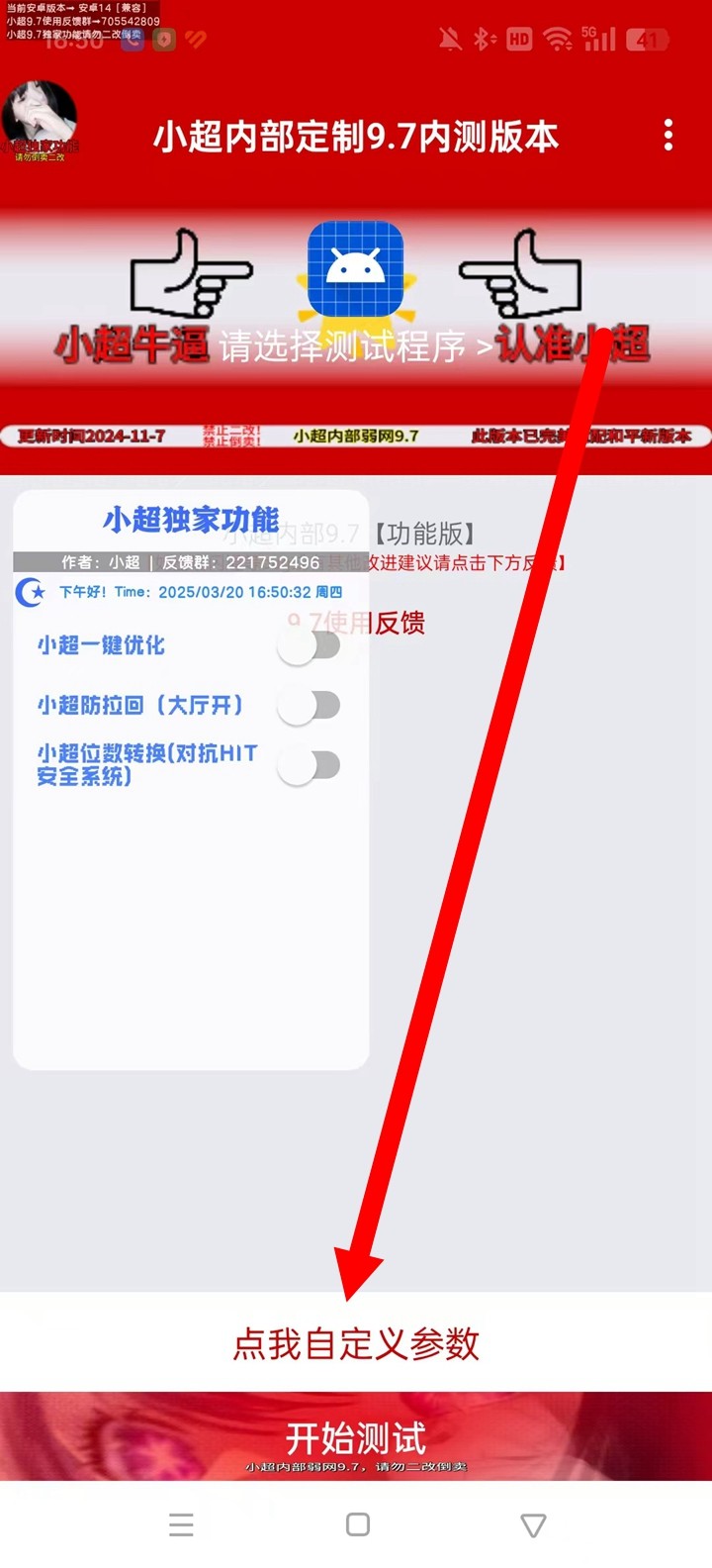 小超弱网9.8版本 小超弱网9.8版本