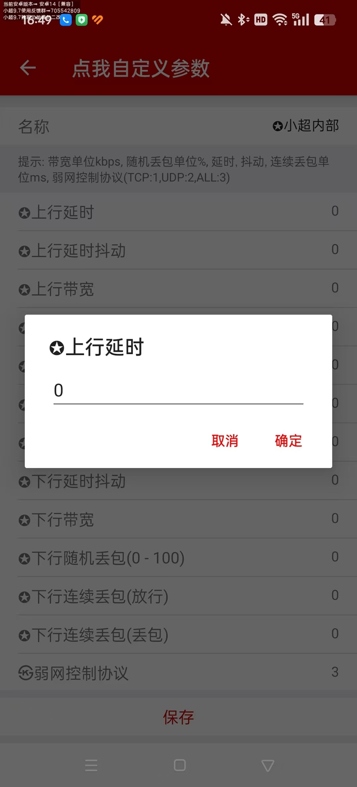 小超弱网9.8版本 小超弱网9.8版本