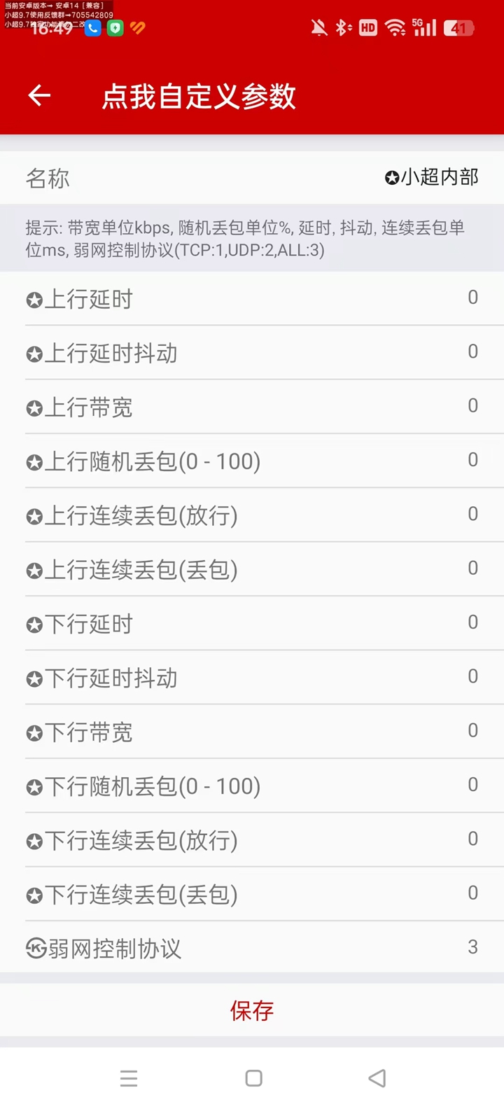 小超弱网9.8版本 小超弱网9.8版本