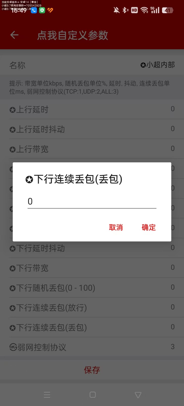 小超弱网9.8版本 小超弱网9.8版本