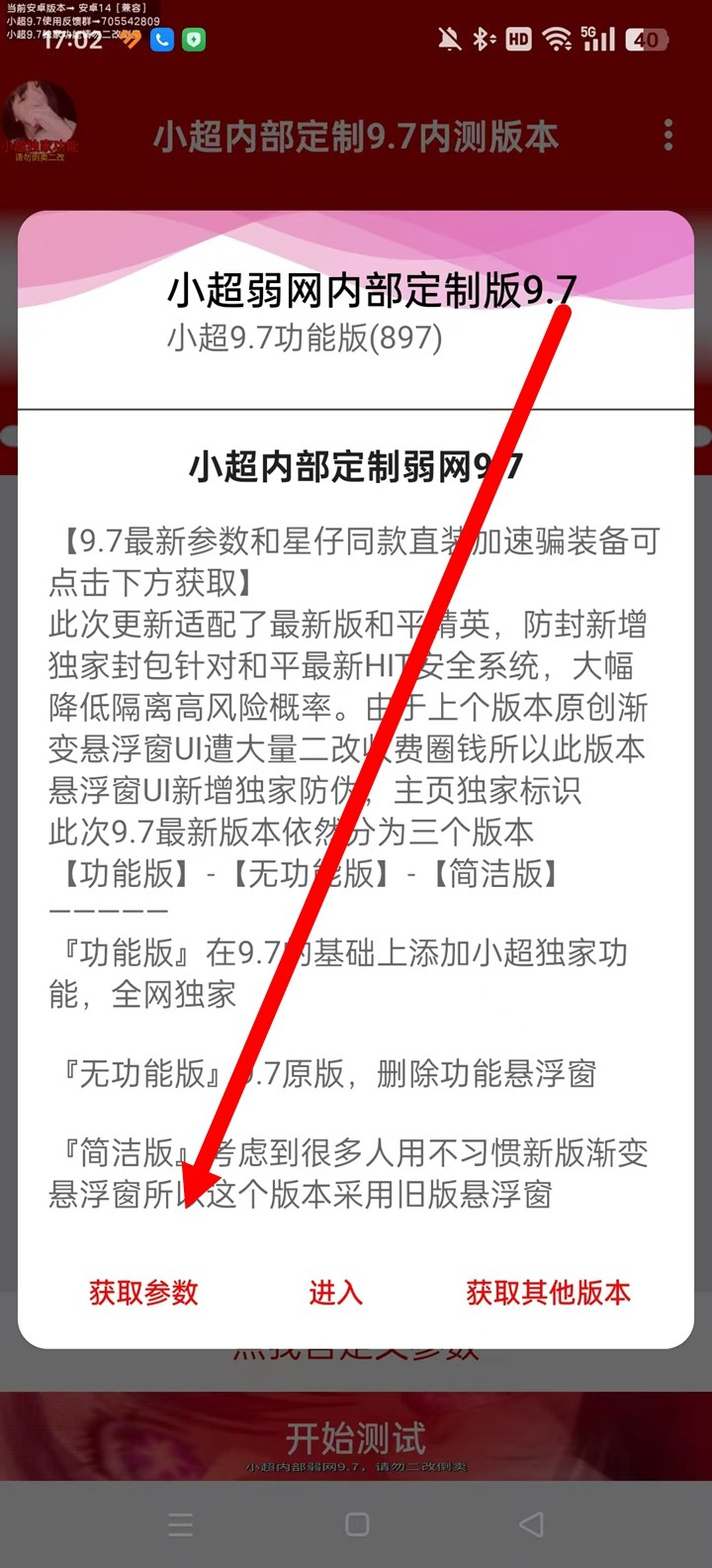 小超弱网9.8版本 小超弱网9.8版本