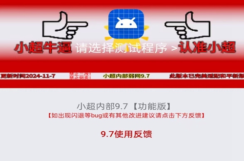 小超弱网9.8版本 小超弱网9.8版本