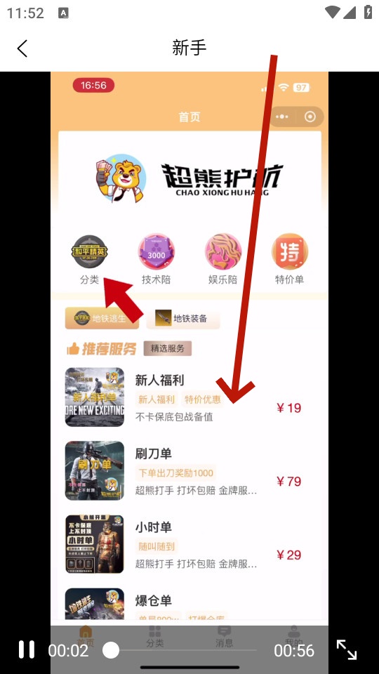 超熊护航app 超熊护航app