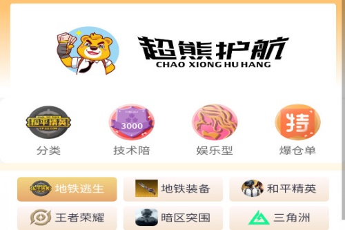 超熊护航app 超熊护航app