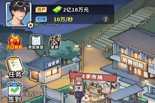 白手起家模拟器破解版 白手起家模拟器破解版