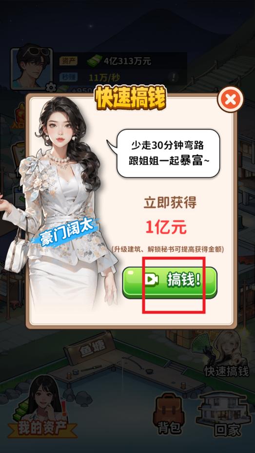 白手起家模拟器破解版 白手起家模拟器破解版