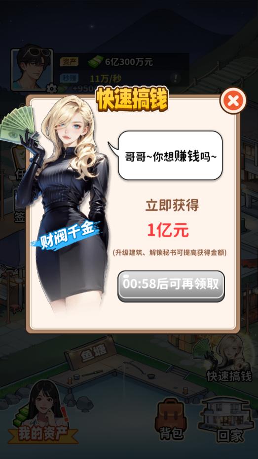 白手起家模拟器破解版 白手起家模拟器破解版