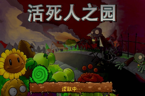 植物大战僵尸现代扩展版破解版 植物大战僵尸现代扩展版破解版