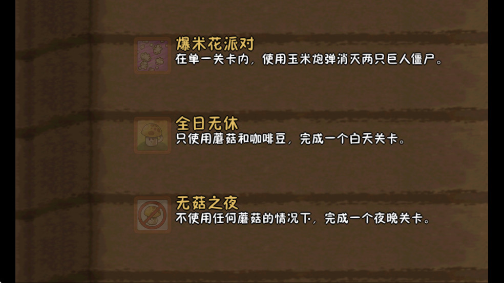 植物大战僵尸现代扩展版破解版 植物大战僵尸现代扩展版破解版
