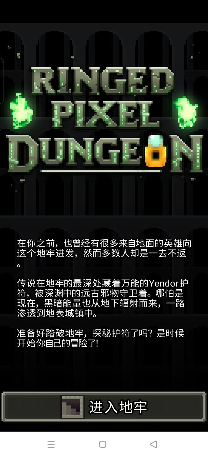 ��ָ�����ƽ��(Ringed Pixel Dungeon)