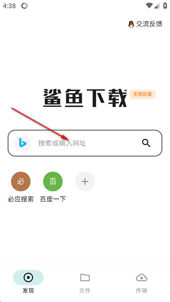 鲨鱼下载器解锁版 鲨鱼下载器解锁版