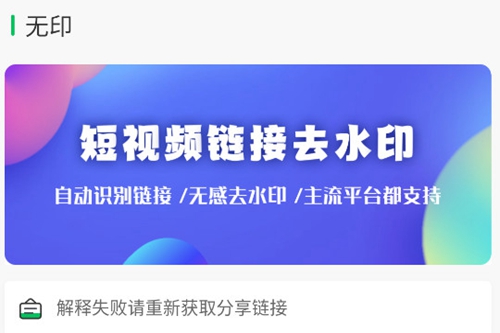 无印去水印app 无印去水印app