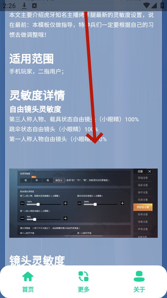��ƽ��λ�����ȹ���app
