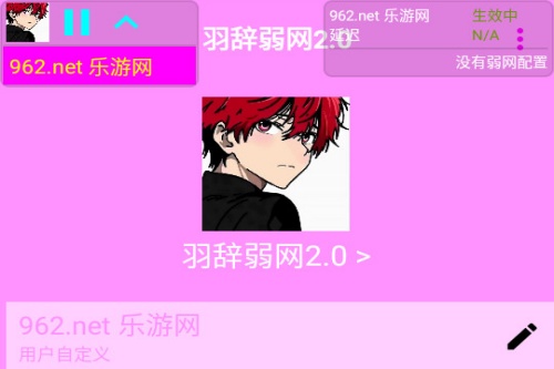 羽辞弱网app 羽辞弱网app