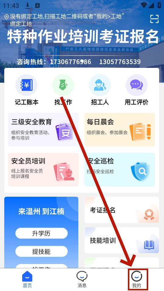 温州工友之家管理平台 温州工友之家管理平台