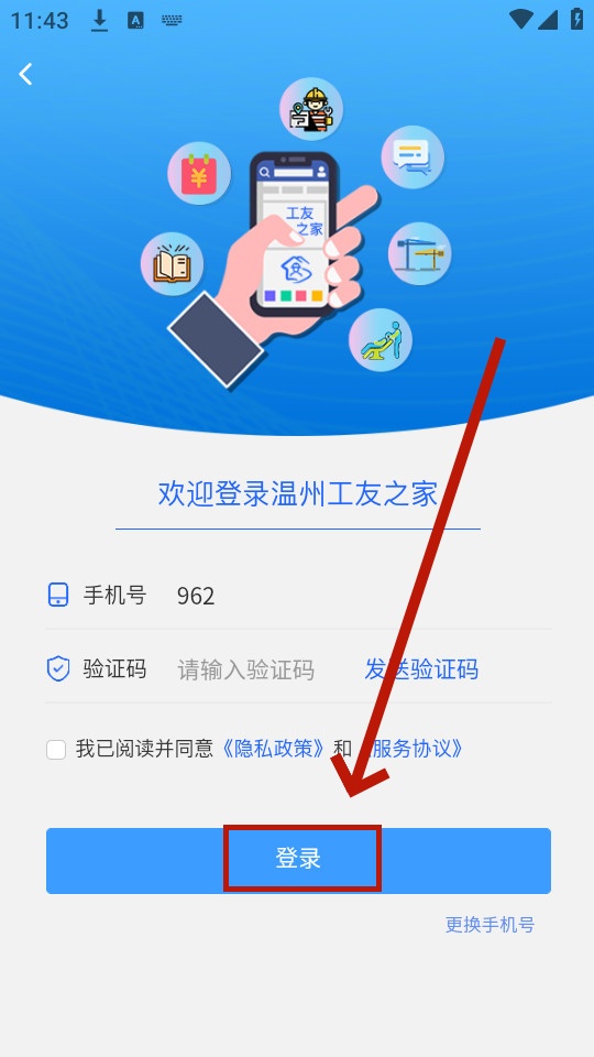 温州工友之家管理平台 温州工友之家管理平台