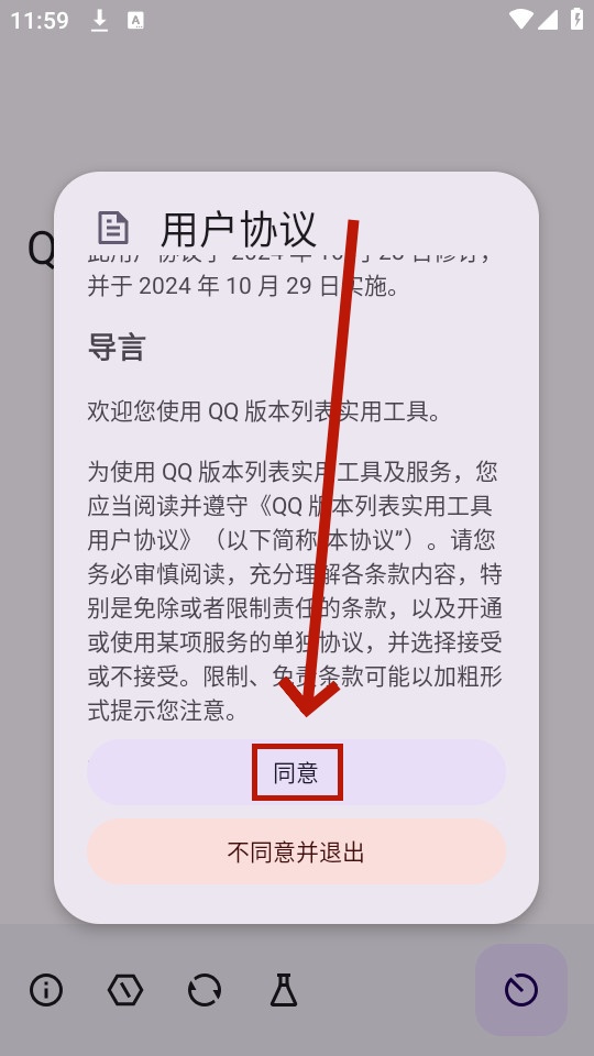 qq版本列表实用工具app qq版本列表实用工具app