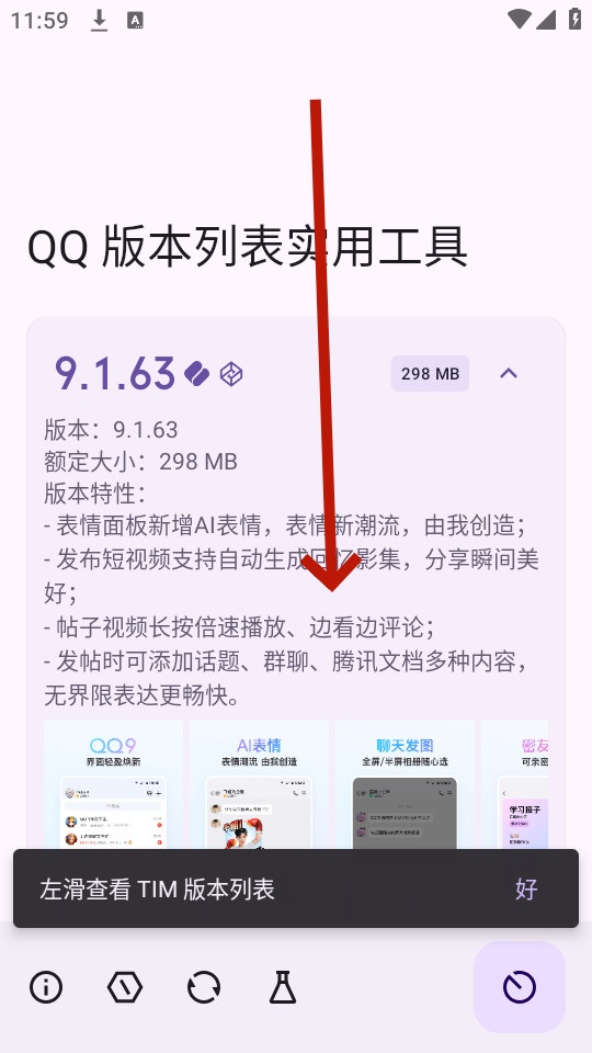 qq版本列表实用工具app qq版本列表实用工具app