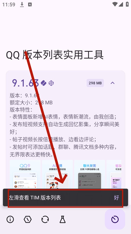 qq版本列表实用工具app qq版本列表实用工具app
