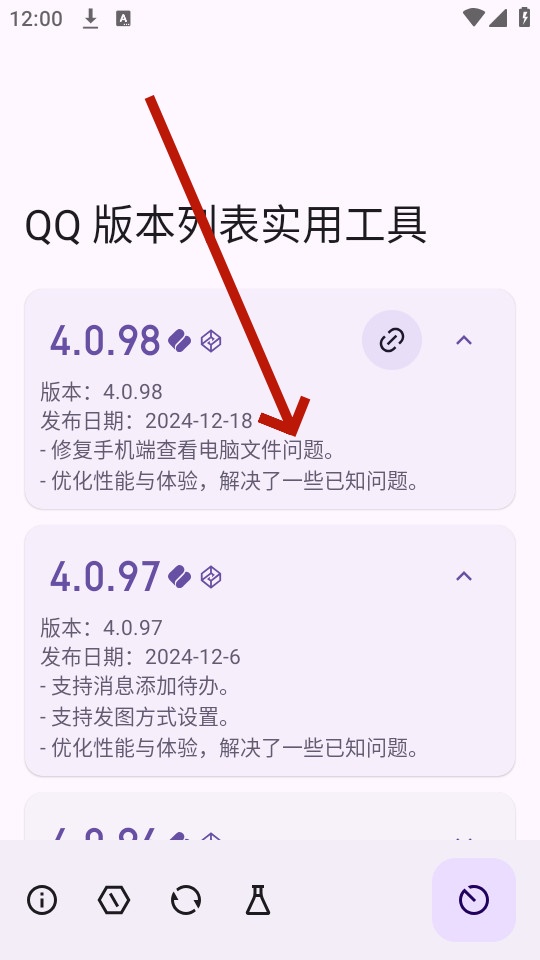 qq版本列表实用工具app qq版本列表实用工具app