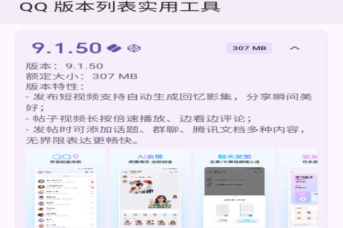 qq版本列表实用工具app qq版本列表实用工具app