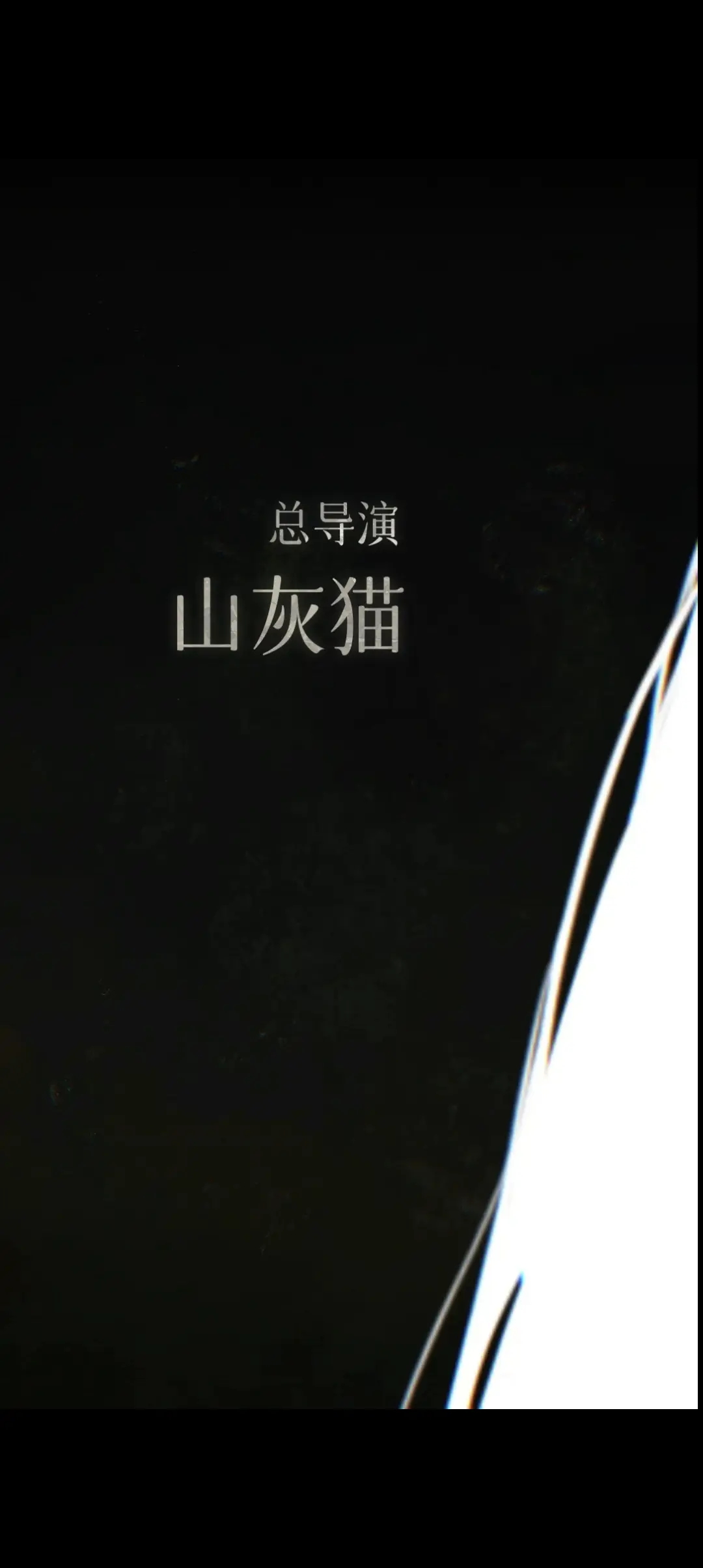 山灰猫的栖云异梦2瑶山谣 山灰猫的栖云异梦2瑶山谣