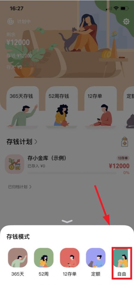 懒猫存钱app 懒猫存钱app