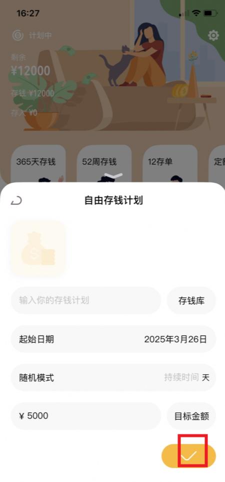 懒猫存钱app 懒猫存钱app