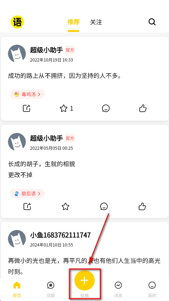 超级语录app 超级语录app