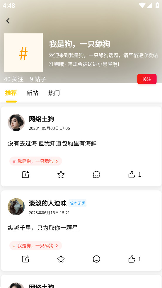 超级语录app 超级语录app